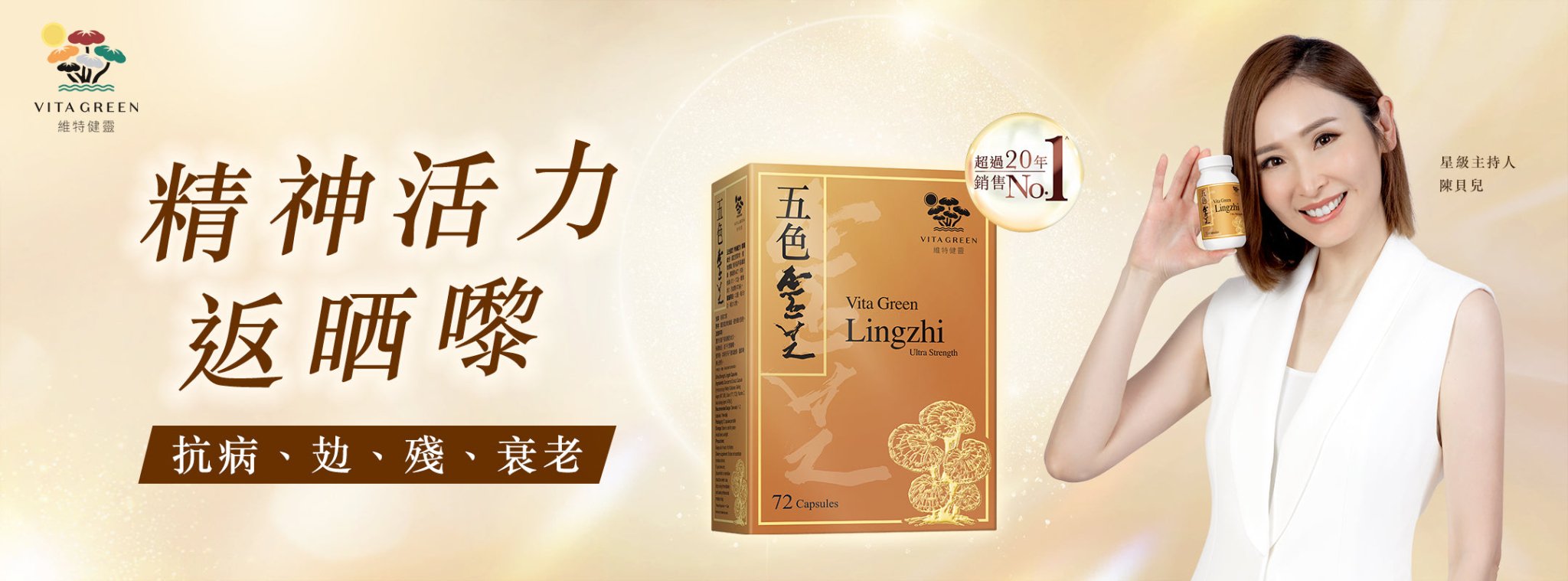 五色靈芝|全港No.1 🏆 抗病、攰、衰老 ⏳💪 - 維特健靈官方海外專賣店 Vita Green Official Global Shop