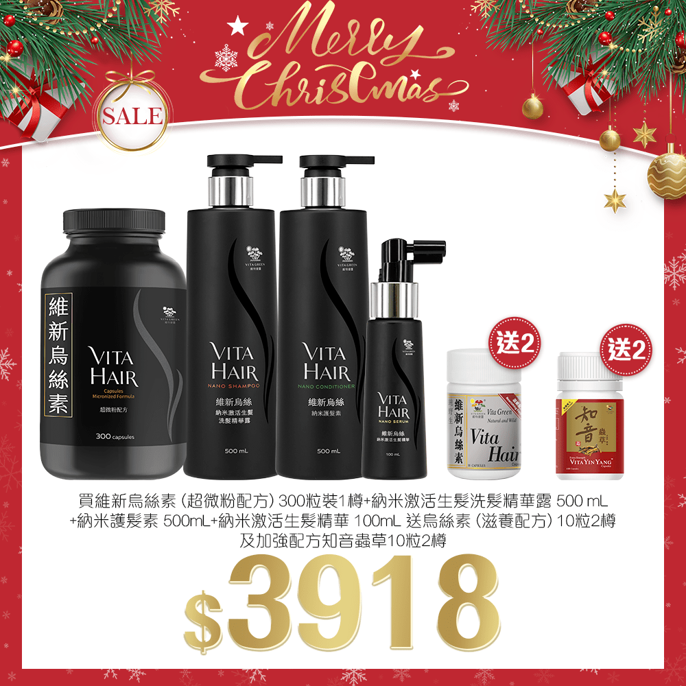 「聖誕限定套裝」買 維新烏斯素滋養套裝 送 烏絲素(滋養配方)10粒裝* 2樽 及 加強配方知音蟲草 10粒裝 *2 - 維特健靈官方海外專賣店 Vita Green Official Global Shop