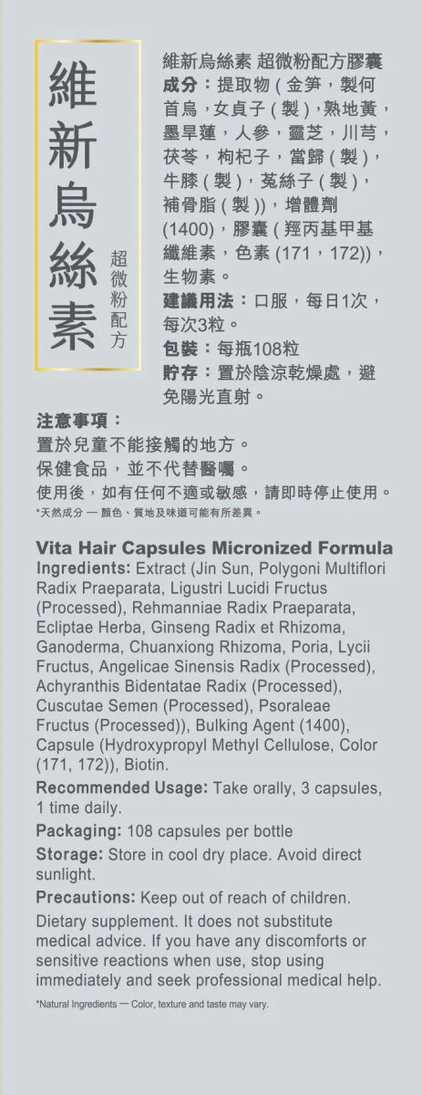 【網店人氣王】維新烏絲素 (超微粉配方) 108粒裝 - 維特健靈官方海外專賣店 Vita Green Official Global Shop