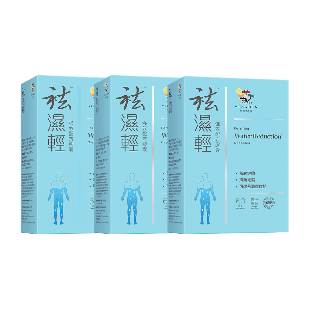 袪濕輕 3件裝 - 維特健靈官方海外專賣店 Vita Green Official Global Shop