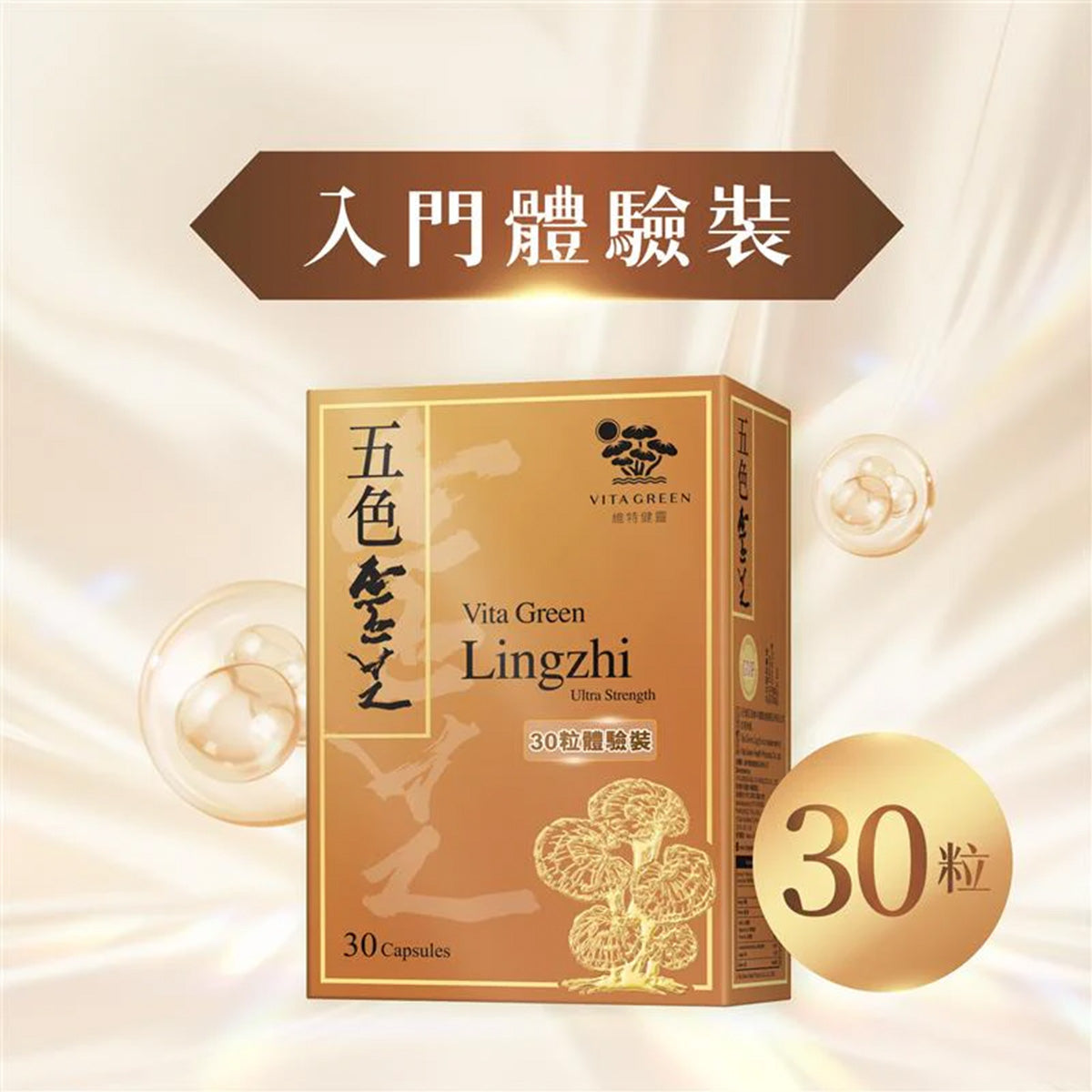 五色靈芝30粒 - 維特健靈官方海外專賣店 Vita Green Official Global Shop