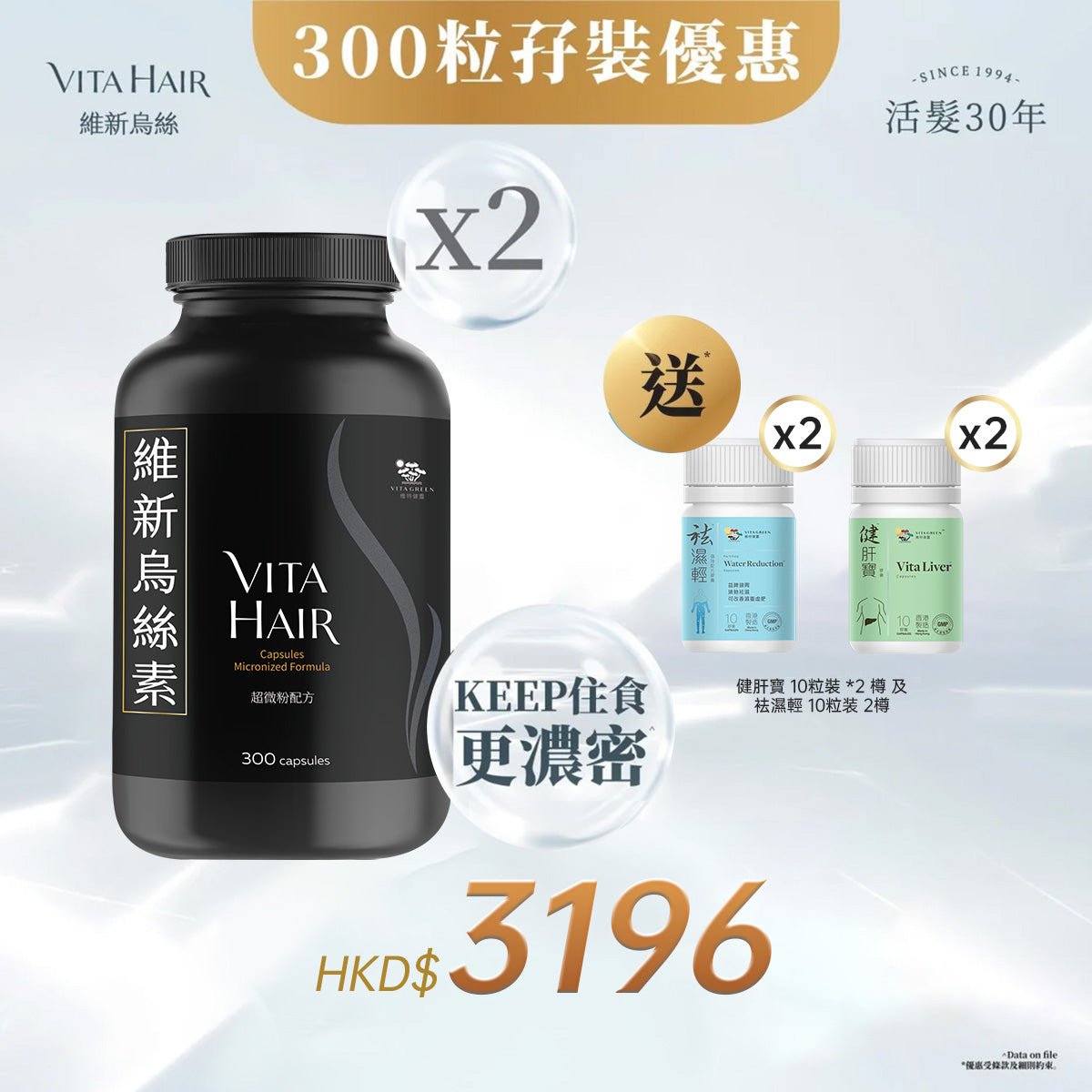 維新烏絲素(超微粉配方) 300粒裝 * 2樽 贈送 健肝寶 10粒裝 *2 樽 及 袪濕輕 10粒装 2樽 - 維特健靈官方海外專賣店 Vita Green Official Global Shop