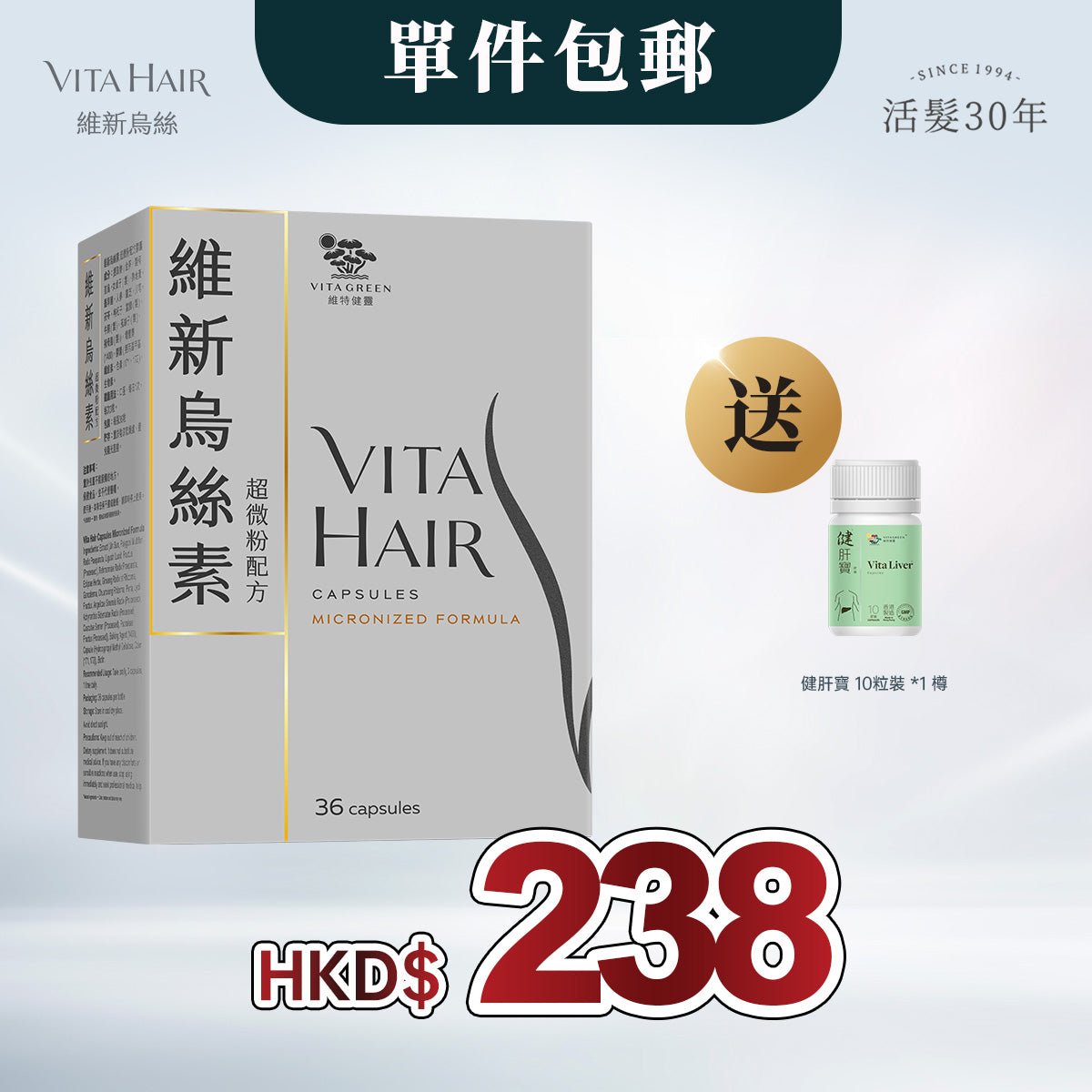 「限時激抵」維新烏絲素(超微粉配方) 36粒裝 * 1樽 贈送 健肝寶 10粒裝 *1 樽 - 維特健靈官方海外專賣店 Vita Green Official Global Shop