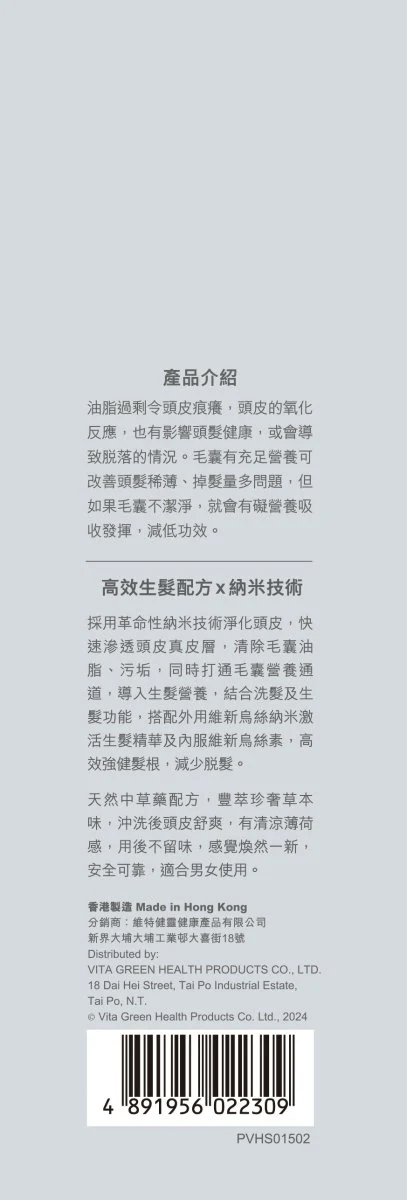維新烏絲納米激活生髮洗髮精華露 500 毫升 - 維特健靈官方海外專賣店 Vita Green Official Global Shop