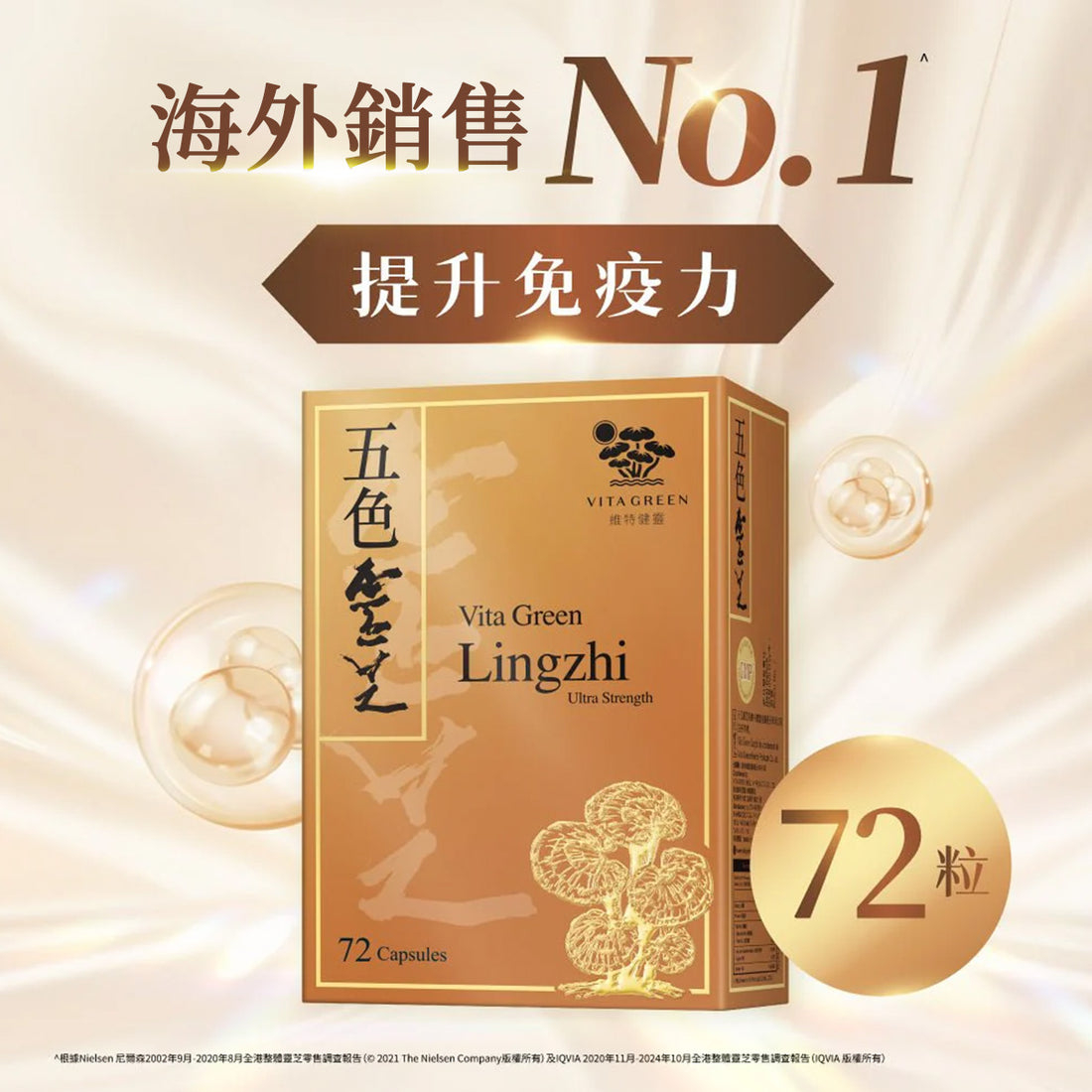 五色靈芝 - 維特健靈官方海外專賣店 Vita Green Official Global Shop