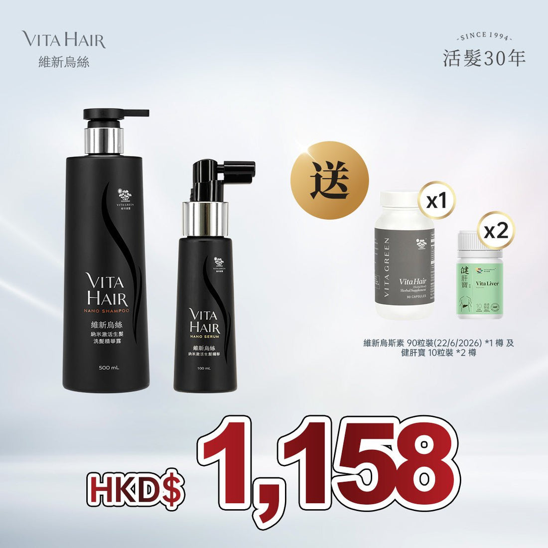 「限時激抵」維新烏絲素納米洗噴套裝 贈送 維新烏絲素90粒裝 (22/6/2026) *1 樽 及 健肝寳 10粒裝 *2樽 - 維特健靈官方海外專賣店 Vita Green Official Global Shop