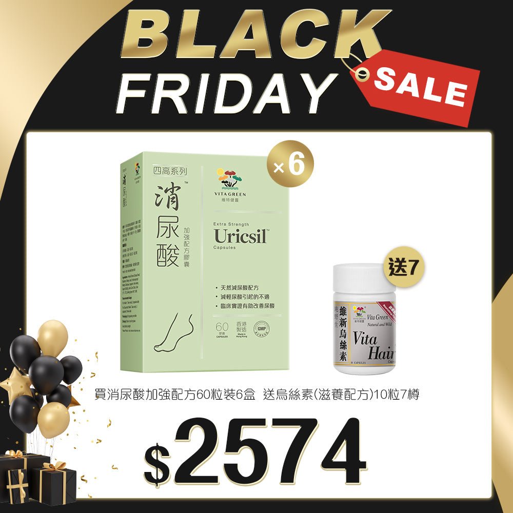 「Black Friday 限定優惠」買消尿酸 加強配方 60粒裝 6盒 送 烏絲素(滋養配方)10粒 7樽 - 維特健靈官方海外專賣店 Vita Green Official Global Shop
