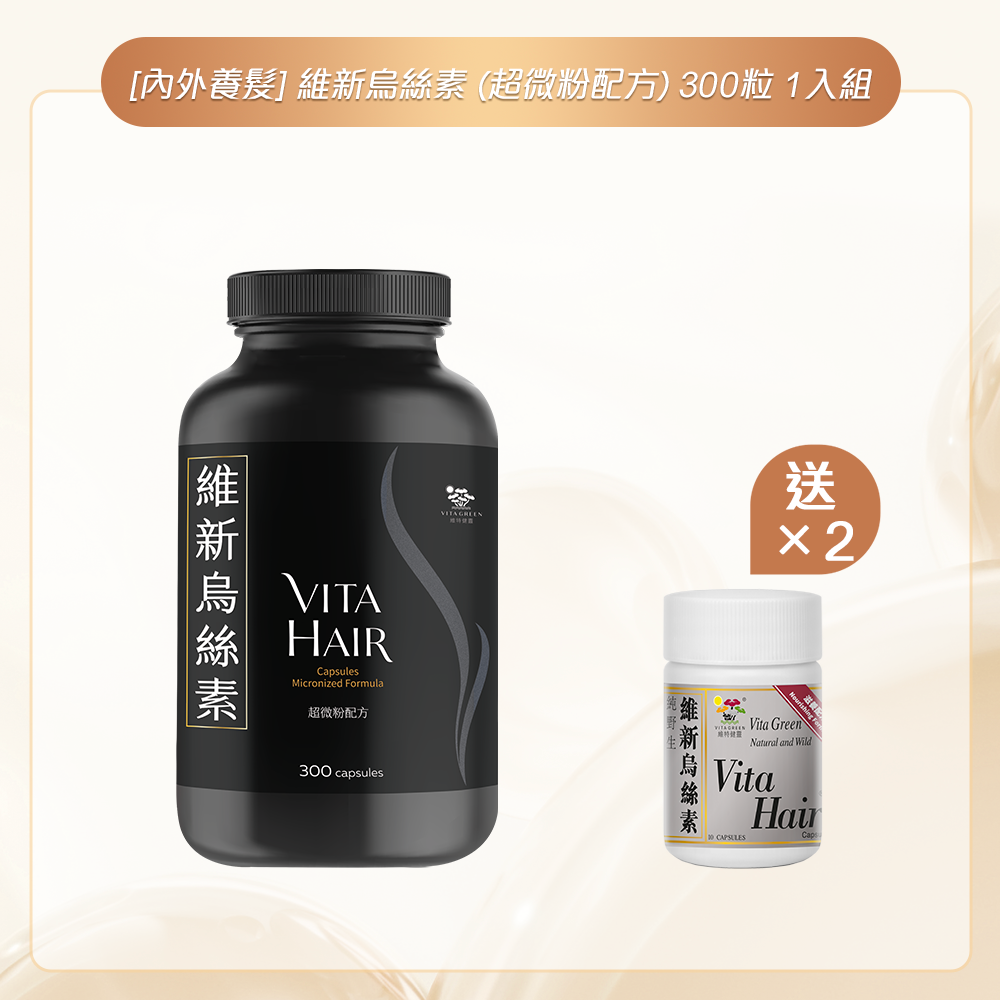 Vita Hair (Micronized Formula) 300’s