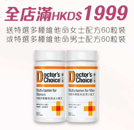 消費滿 HK$1999 送特選多種維他命 - 維特健靈官方海外專賣店 Vita Green Official Global Shop