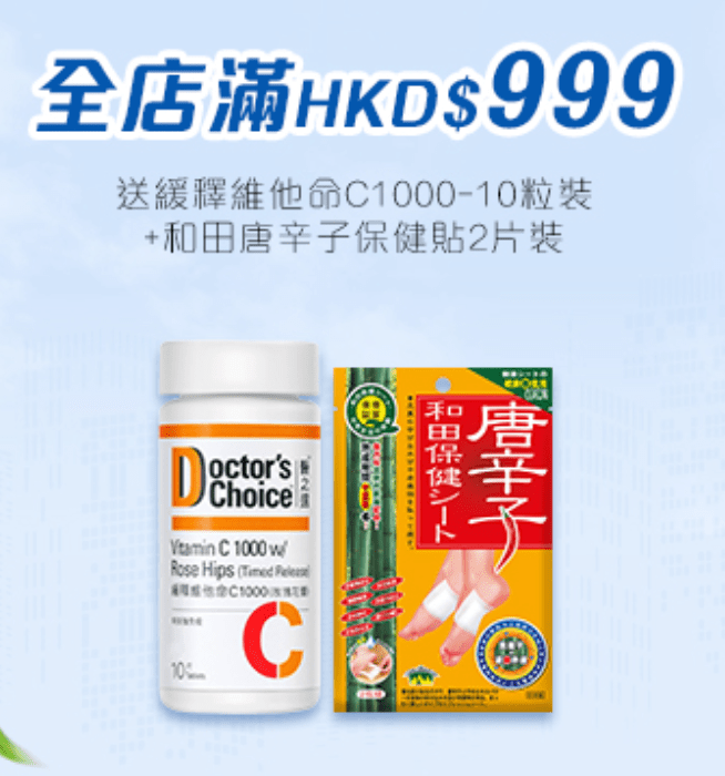 全店滿HK$999 贈品組合 - Vita Green 維特健靈 海外網店
