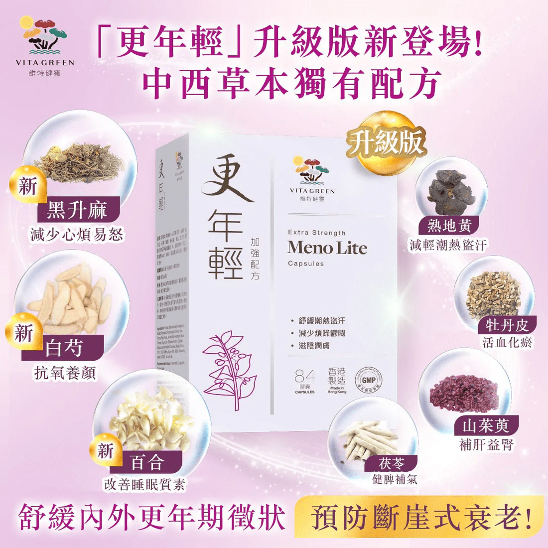 更年輕 - 維特健靈官方海外專賣店 Vita Green Official Global Shop