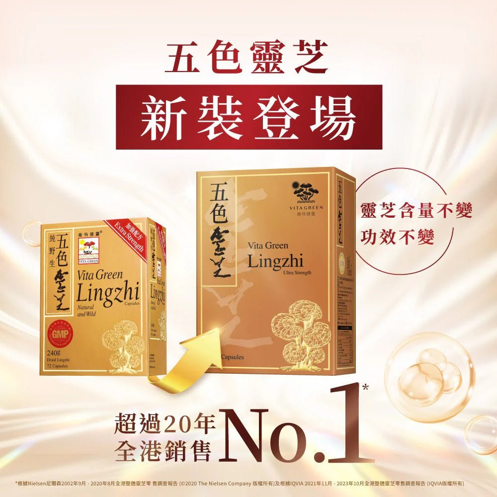 五色靈芝 - Vita Green 維特健靈 海外網店