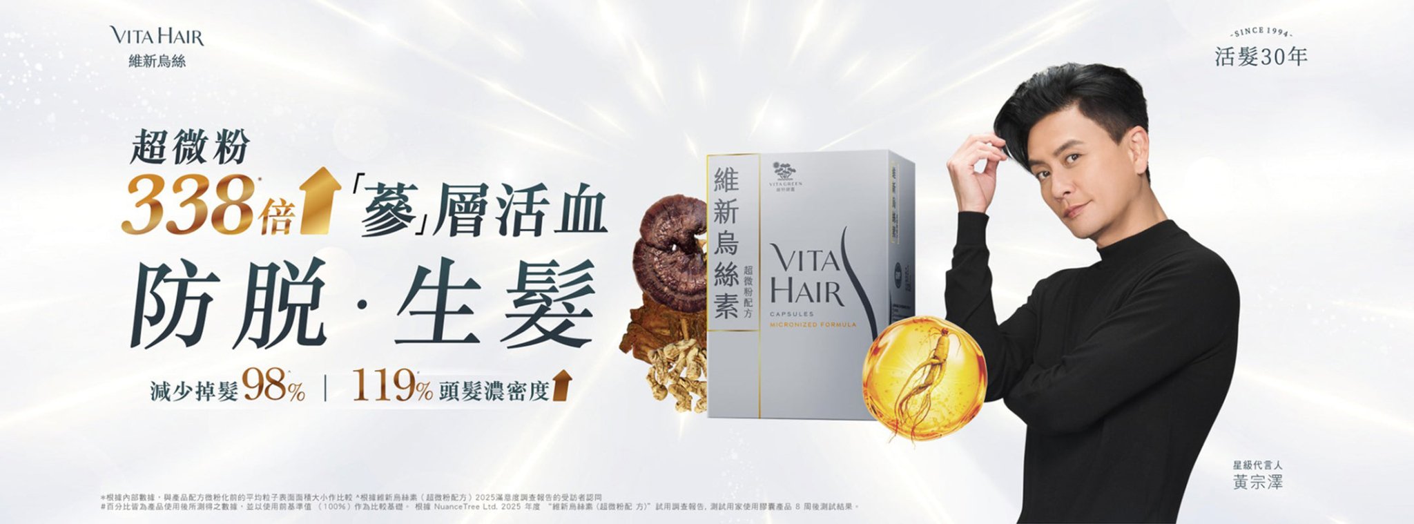 維新烏絲納米系列 | 高效防脫 · 4星期有助生髮！ - 維特健靈官方海外專賣店 Vita Green Official Global Shop
