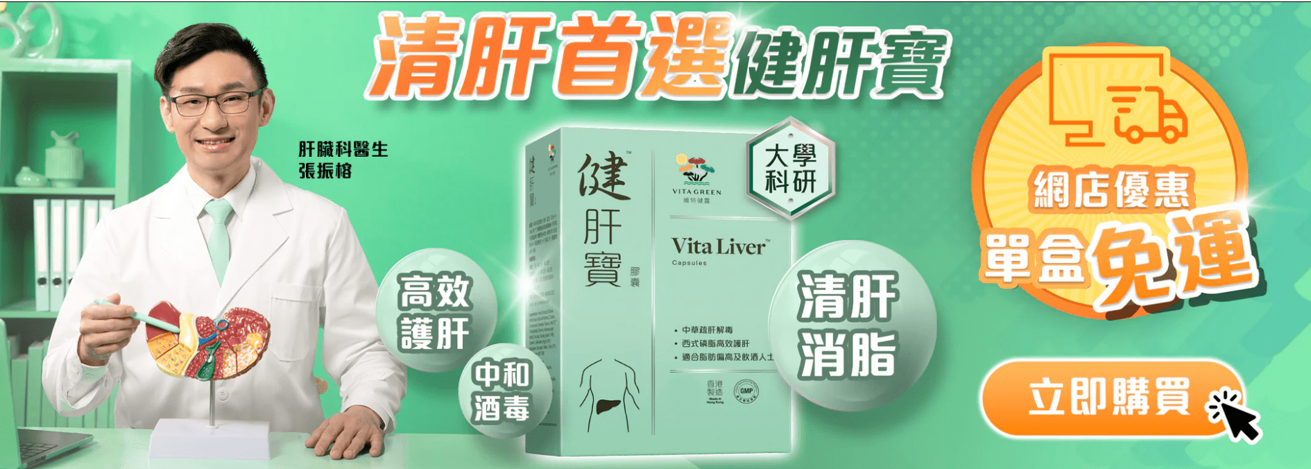 健肝寶 | 酒前、酒後清肝首選 - 維特健靈官方海外專賣店 Vita Green Official Global Shop