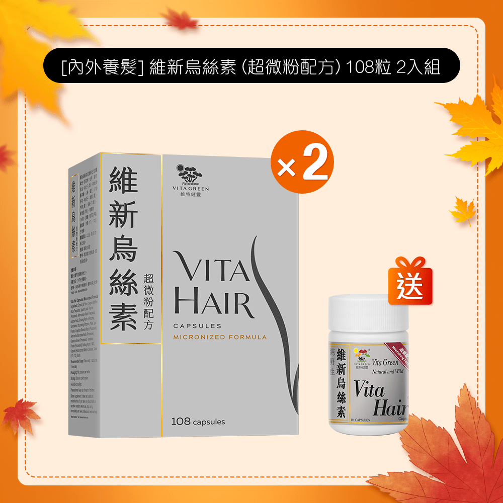 [內外護髮] 維新烏絲素 (超微粉配方) 108粒 2入組 - 維特健靈官方海外專賣店 Vita Green Official Global Shop
