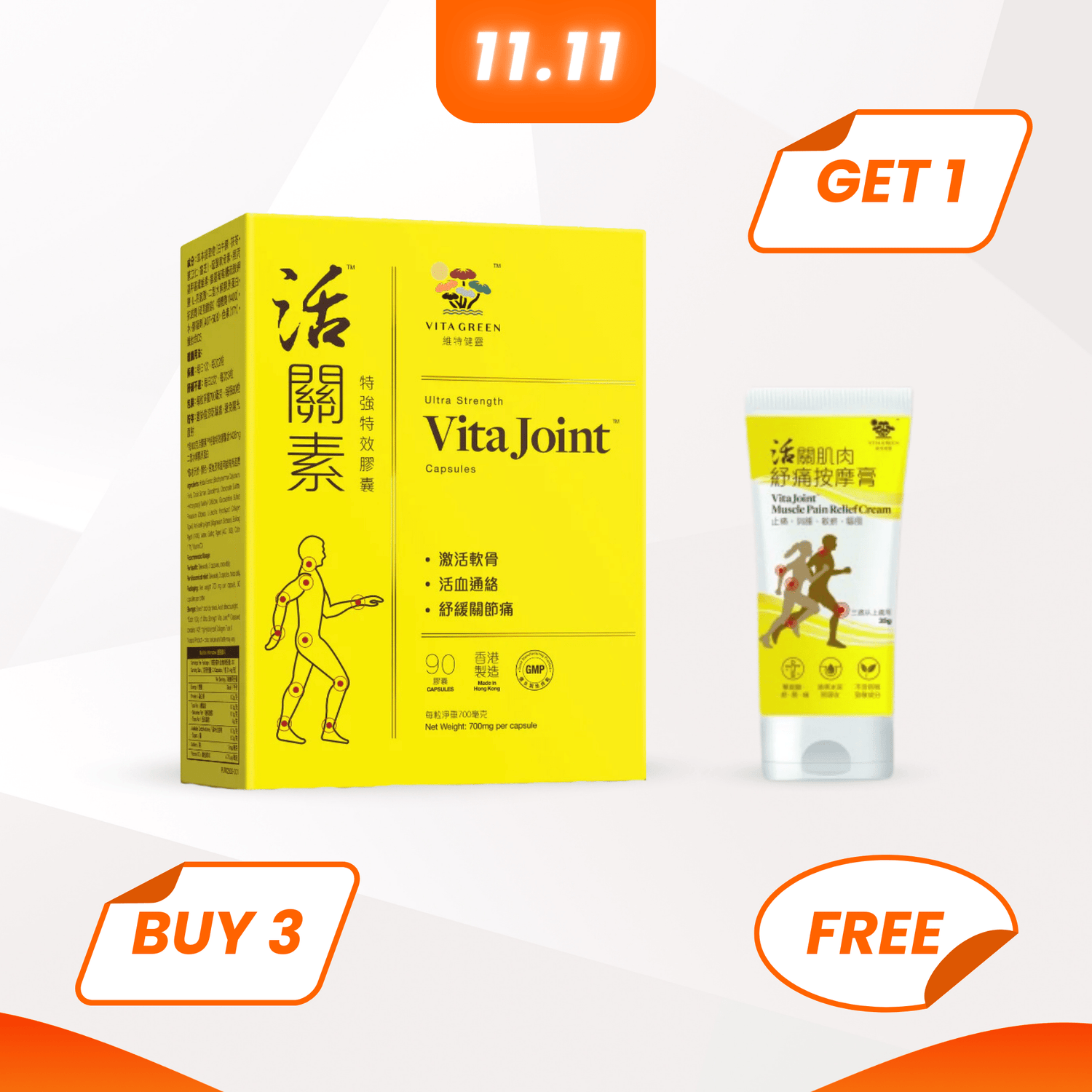 【雙11 🎁】活關素特強特效膠囊 3盒裝 - Vita Green 維特健靈 海外網店