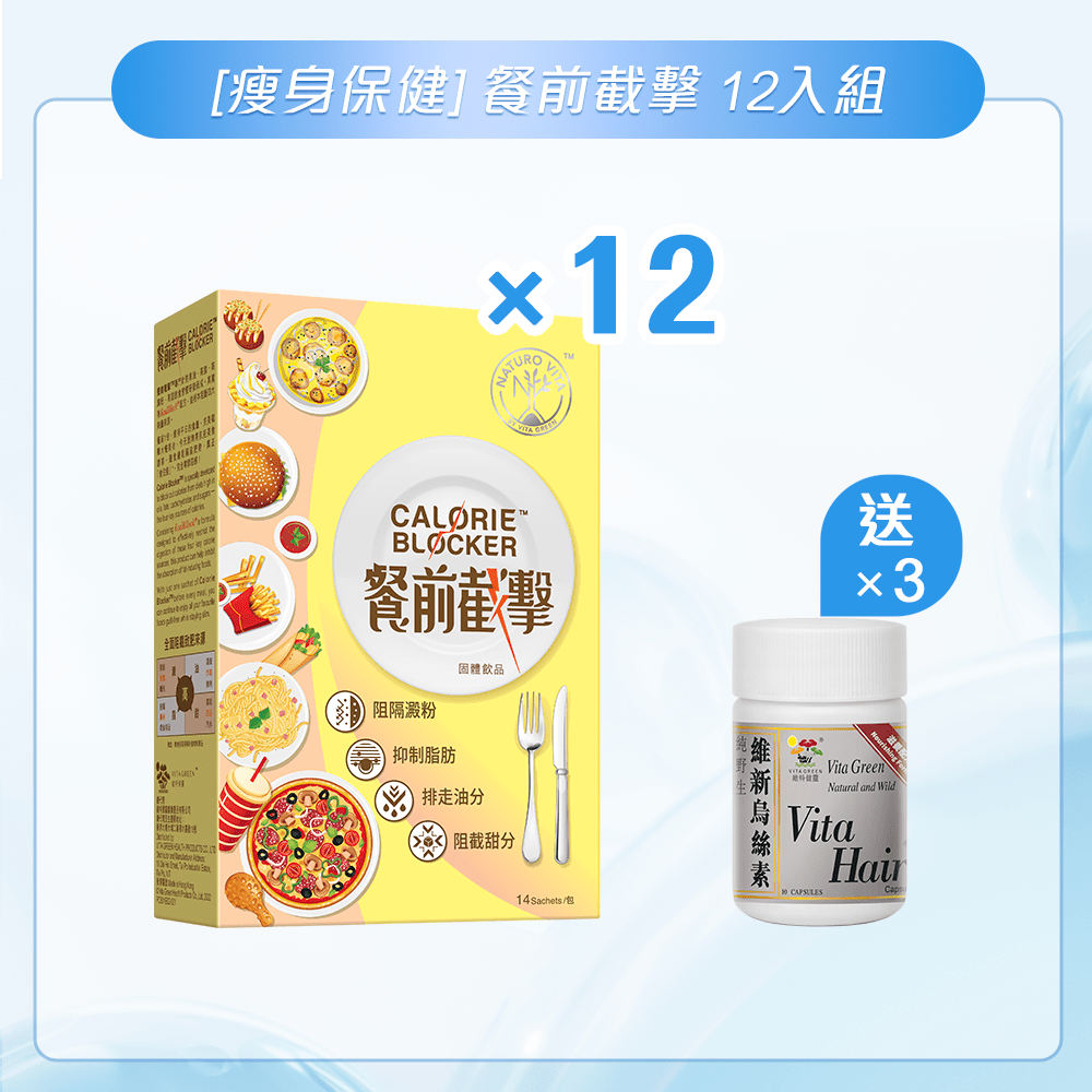[瘦身保健] 餐前截擊14包 12入組 - 維特健靈官方海外專賣店 Vita Green Official Global Shop