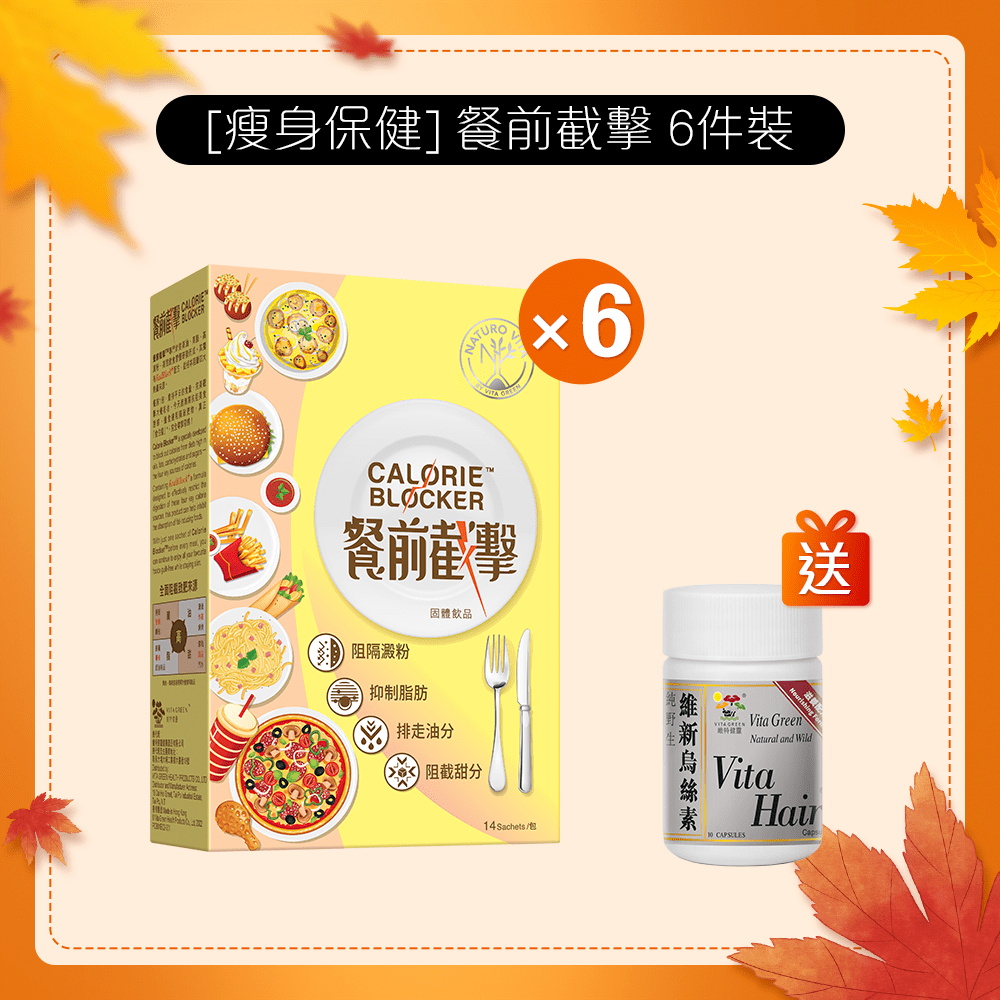 [瘦身保健] 餐前截擊 14包 6 件裝 - 維特健靈官方海外專賣店 Vita Green Official Global Shop