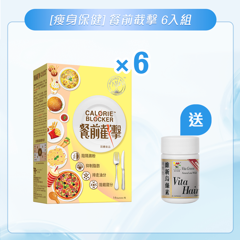 [瘦身保健] 餐前截擊 14包 6入組 - 維特健靈官方海外專賣店 Vita Green Official Global Shop