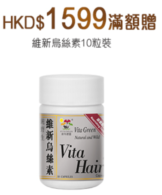 1599 送10粒裝 1罐 - 維特健靈官方海外專賣店 Vita Green Official Global Shop