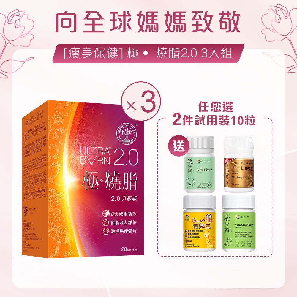 [瘦身保健] 極‧ 燒脂2.0 3入組 - 維特健靈官方海外專賣店 Vita Green Official Global Shop