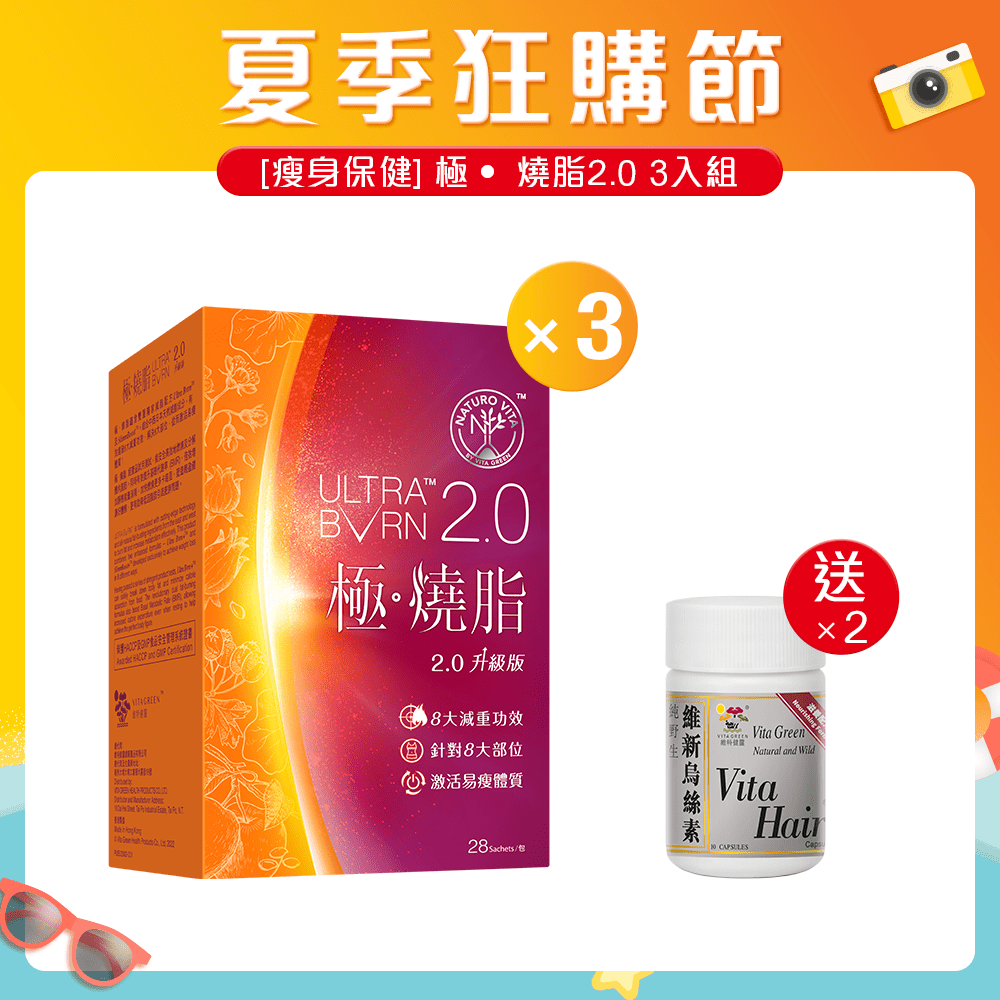 [瘦身保健] 極‧ 燒脂2.0 3入組 - 維特健靈官方海外專賣店 Vita Green Official Global Shop