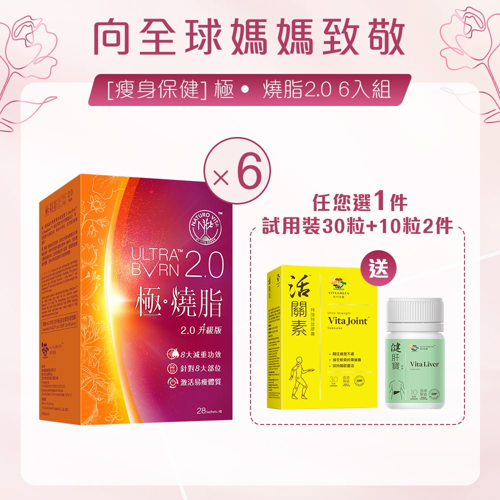 [瘦身保健] 極‧ 燒脂2.0 6入組 - 維特健靈官方海外專賣店 Vita Green Official Global Shop