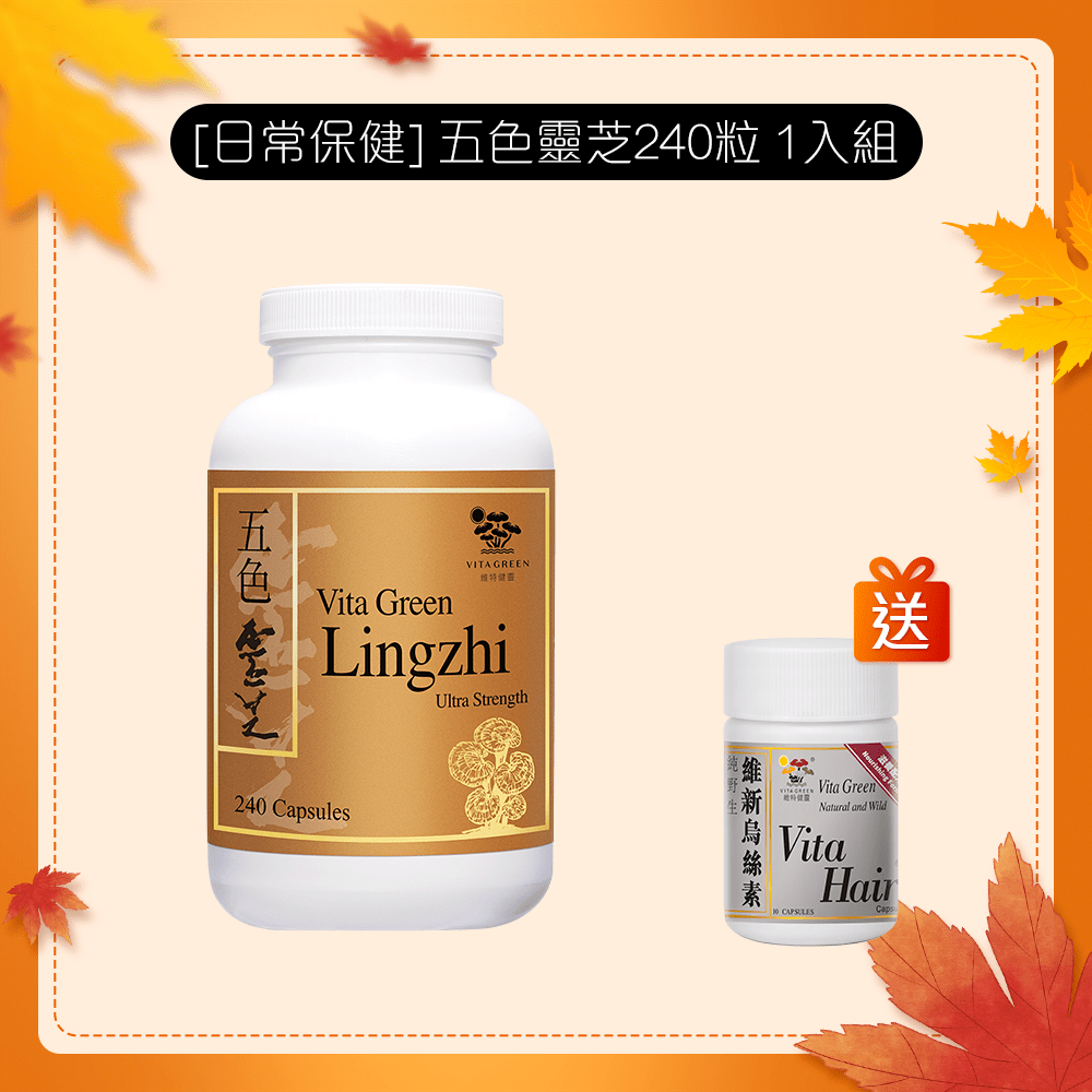 [日常保健] 五色靈芝 (特強配方)240粒(環保裝) 1入組 - 維特健靈官方海外專賣店 Vita Green Official Global Shop