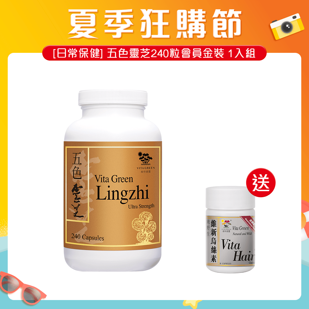 [日常保健] 五色靈芝 (特強配方)240粒(環保裝) 1入組 - 維特健靈官方海外專賣店 Vita Green Official Global Shop