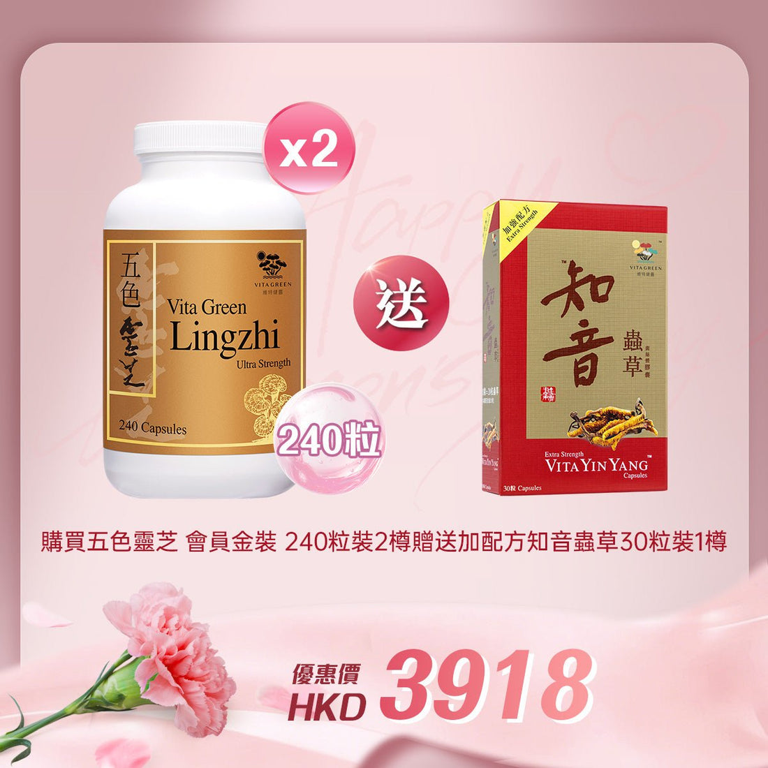 「女神節企劃」 買五色靈芝 會員金裝240粒裝 2樽 送 加強配方知音蟲草30粒裝 1樽 - 維特健靈官方海外專賣店 Vita Green Official Global Shop