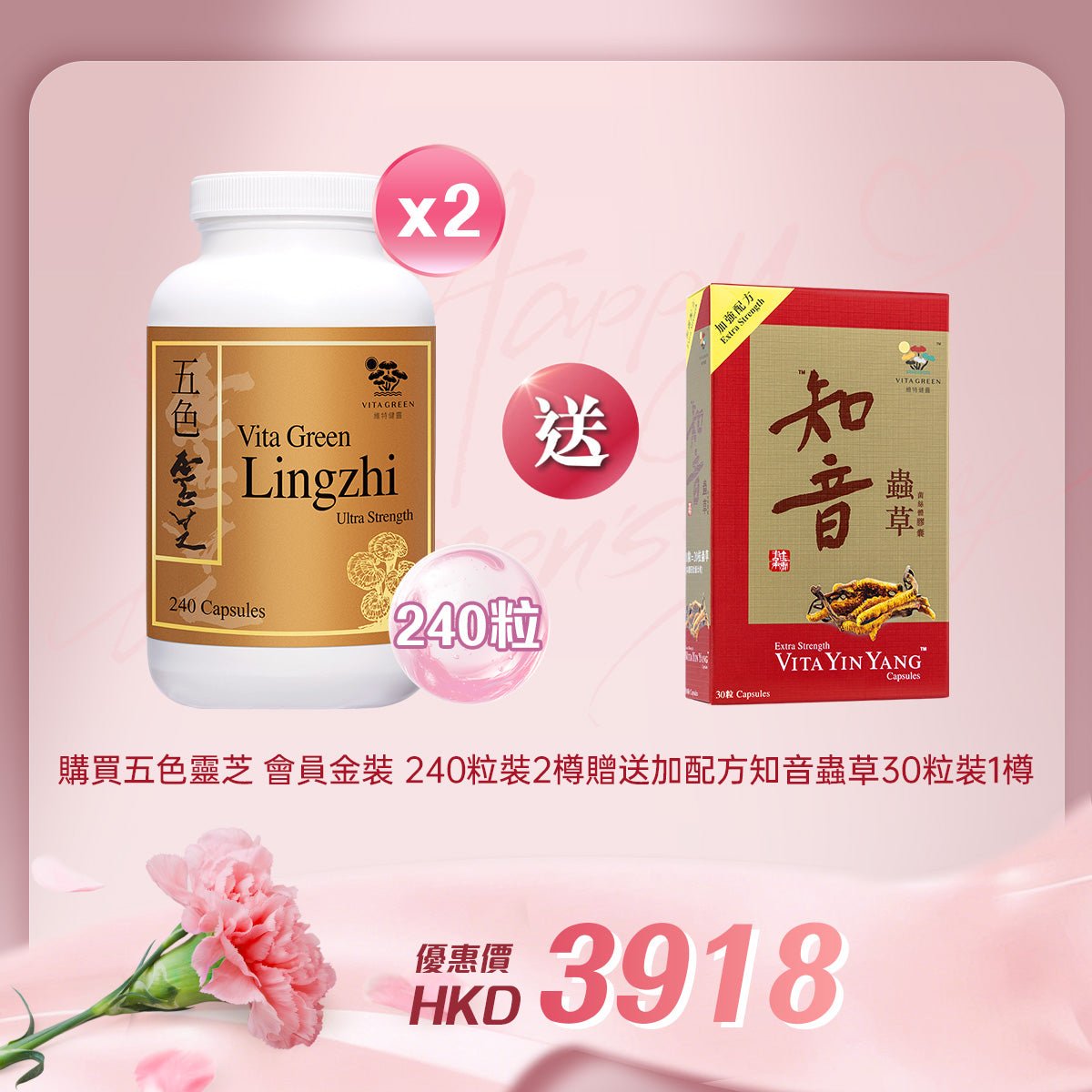 「女神節企劃」 買五色靈芝 會員金裝240粒裝 2樽 送 加強配方知音蟲草30粒裝 1樽 - 維特健靈官方海外專賣店 Vita Green Official Global Shop