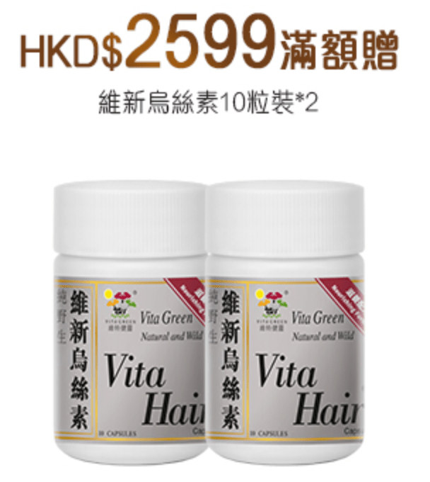 第二層級2599 送10粒裝 2罐 - 維特健靈官方海外專賣店 Vita Green Official Global Shop