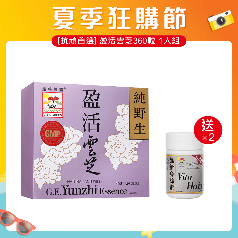 盈活雲芝 3個月療程 - 維特健靈官方海外專賣店 Vita Green Official Global Shop