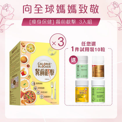[瘦身保健] 餐前截擊 3入組 - 維特健靈官方海外專賣店 Vita Green Official Global Shop