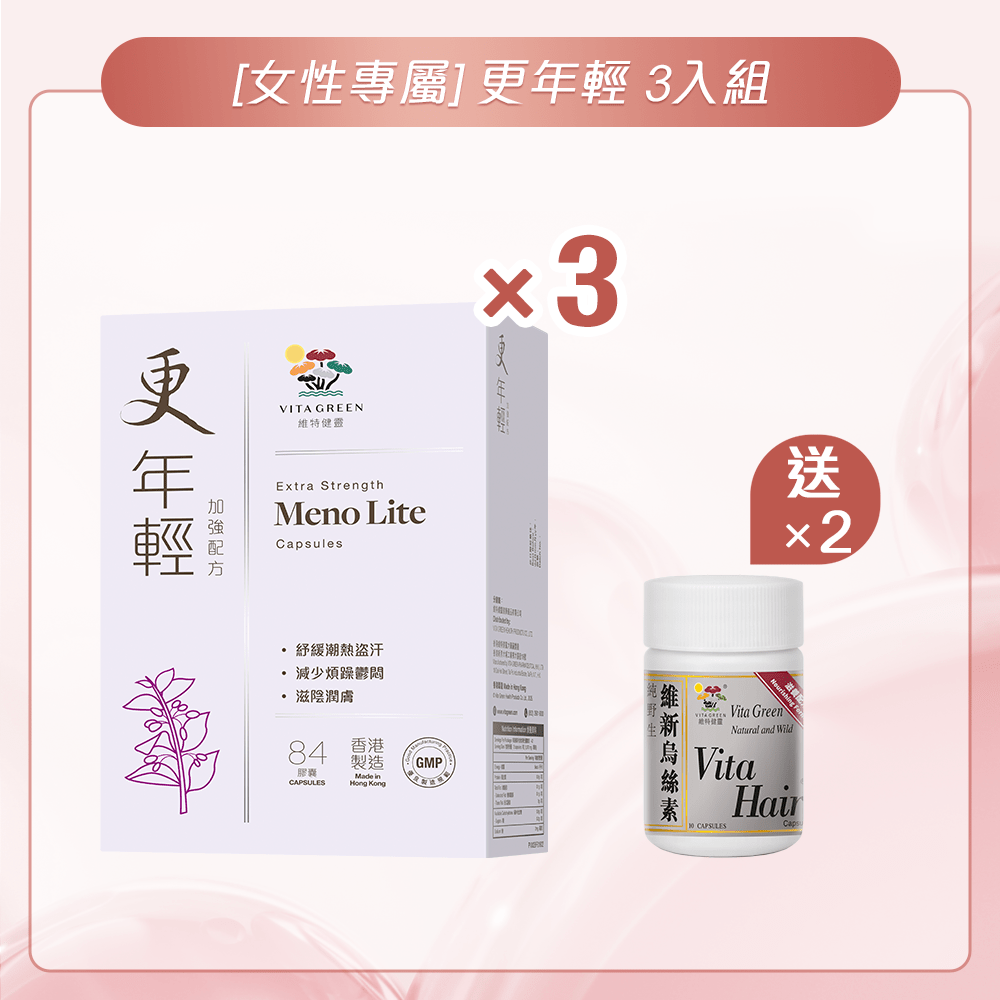[女性專屬] 更年輕 3入組 - 維特健靈官方海外專賣店 Vita Green Official Global Shop