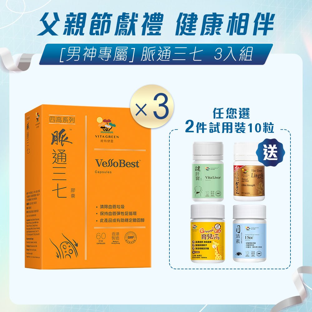 [內臟保健] 脈通三七 3入組 - 維特健靈官方海外專賣店 Vita Green Official Global Shop