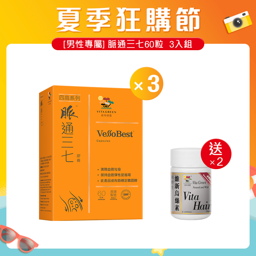 [內臟保健] 脈通三七 3入組 - 維特健靈官方海外專賣店 Vita Green Official Global Shop