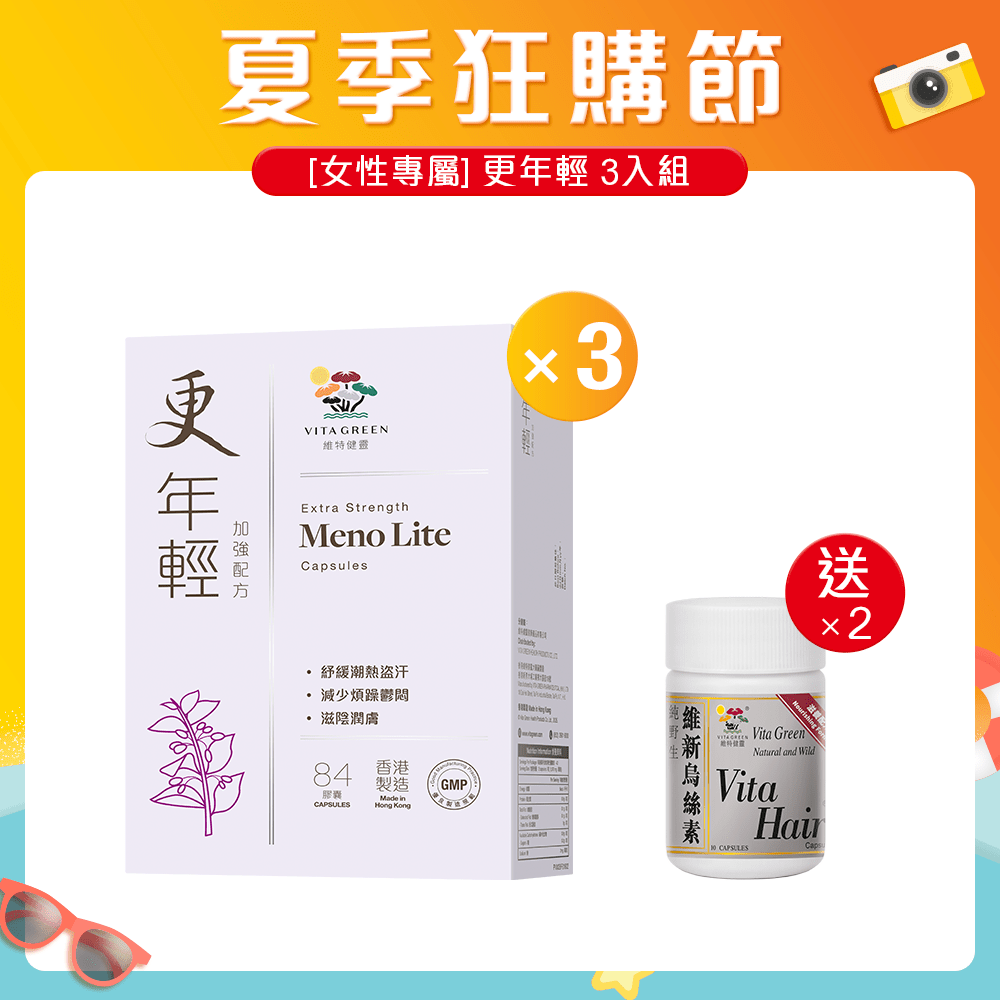 [女性專屬] 更年輕 3入組 - 維特健靈官方海外專賣店 Vita Green Official Global Shop