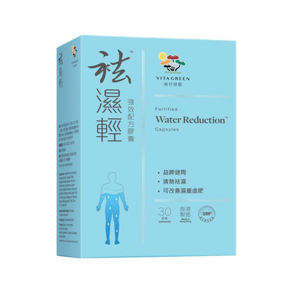 袪濕輕 30粒 - Vita Green 維特健靈 海外網店