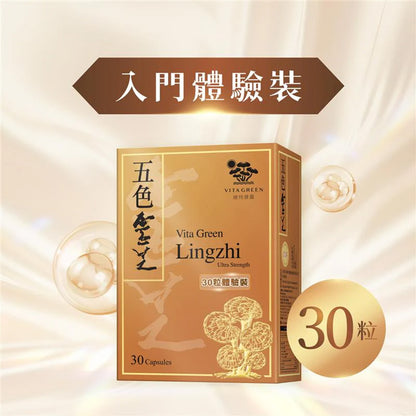 五色靈芝30粒 - 維特健靈官方海外專賣店 Vita Green Official Global Shop