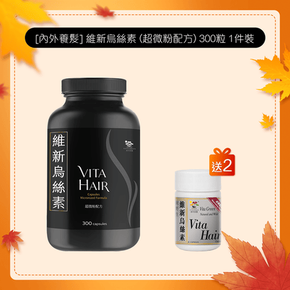 [內外養髮] 維新烏絲素 (超微粉配方) (環保裝) 300粒 1 件裝 - 維特健靈官方海外專賣店 Vita Green Official Global Shop