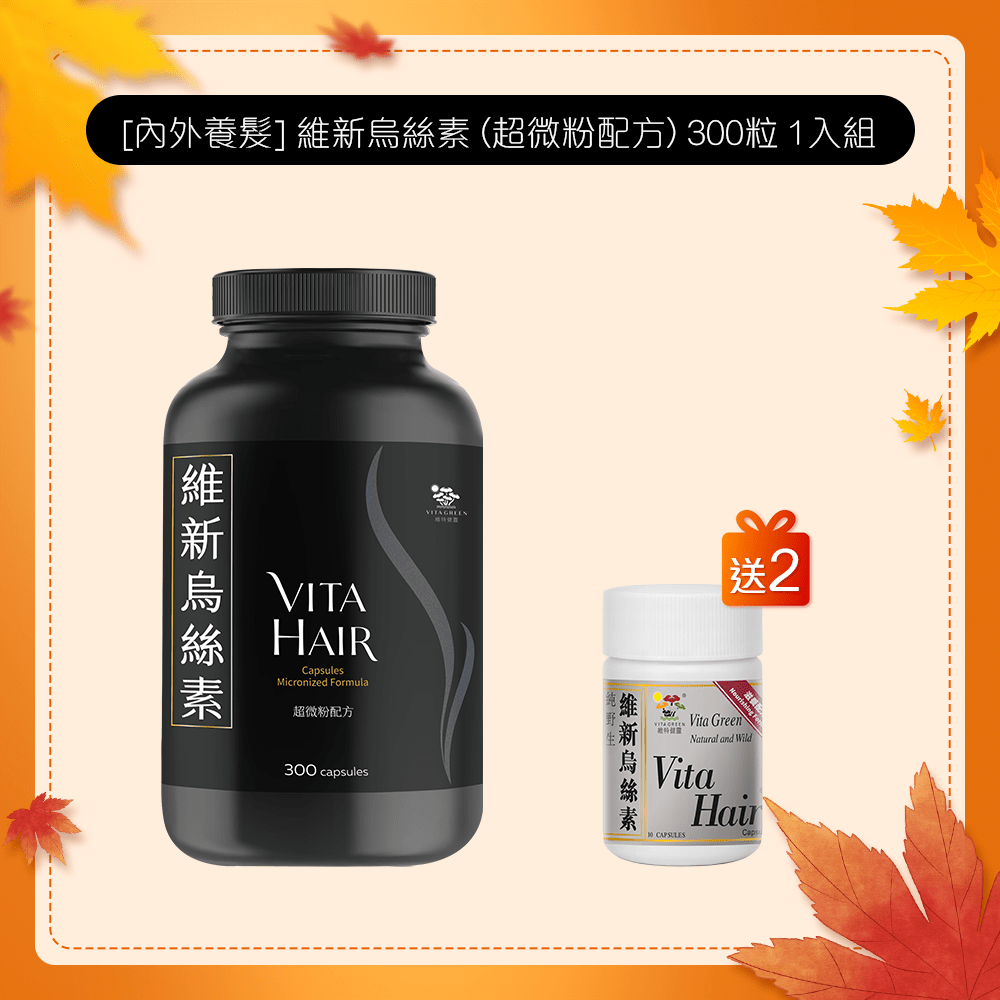 [內外養髮] 維新烏絲素 (超微粉配方) (環保裝) 300粒 1入組 - 維特健靈官方海外專賣店 Vita Green Official Global Shop