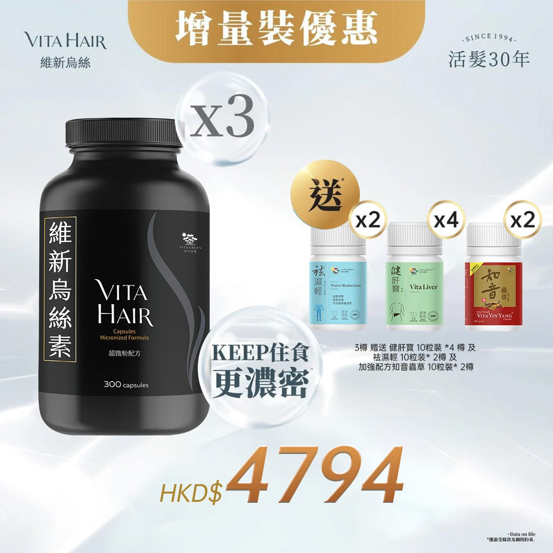 維新烏絲素(超微粉配方) 300粒裝 * 3樽 贈送 健肝寶 10粒裝 *4 樽 及 袪濕輕 10粒装* 2樽 及 加強配方知音蟲草 10粒裝* 2樽 - 維特健靈官方海外專賣店 Vita Green Official Global Shop