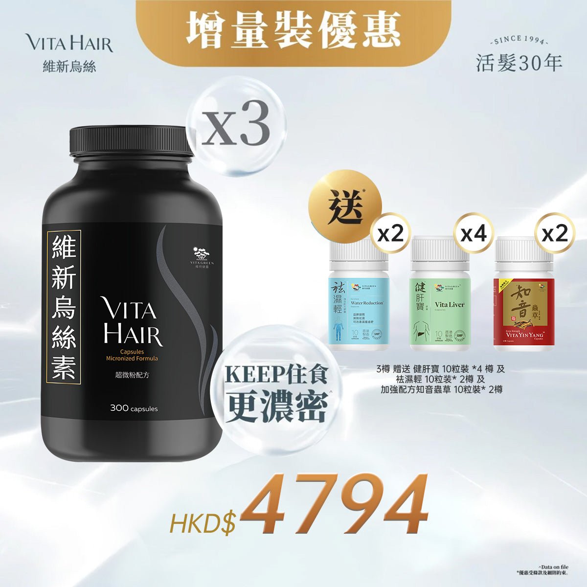 維新烏絲素(超微粉配方) 300粒裝 * 3樽 贈送 健肝寶 10粒裝 *4 樽 及 袪濕輕 10粒装* 2樽 及 加強配方知音蟲草 10粒裝* 2樽 - 維特健靈官方海外專賣店 Vita Green Official Global Shop