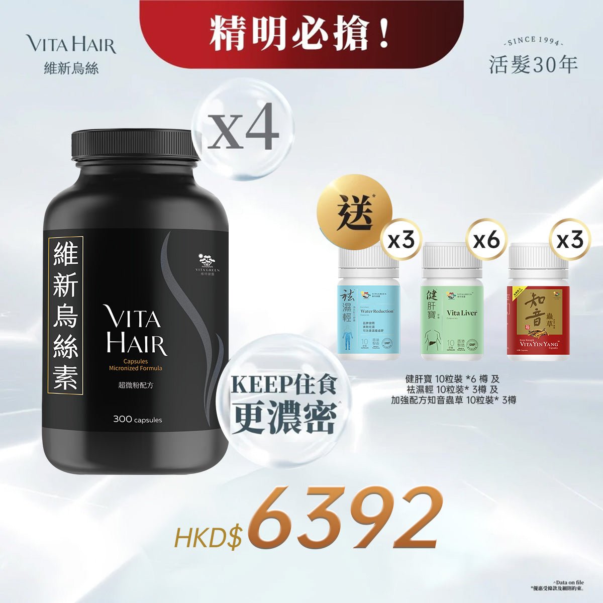 維新烏絲素(超微粉配方) 300粒裝 * 4樽 贈送 健肝寶 10粒裝 *6 樽 及 袪濕輕 10粒装* 3樽 及 加強配方知音蟲草 10粒裝* 3樽 - 維特健靈官方海外專賣店 Vita Green Official Global Shop