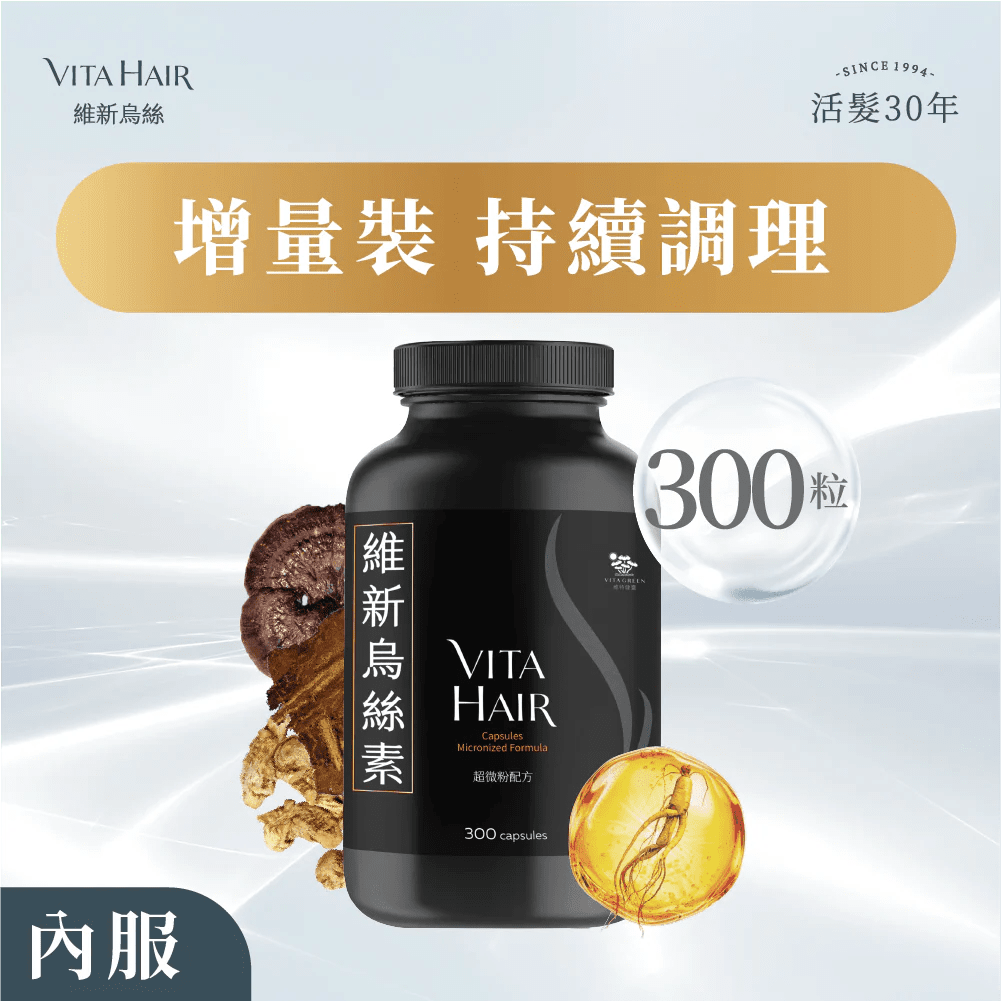 維新烏絲素 (超微粉配方) 300粒 - 維特健靈官方海外專賣店 Vita Green Official Global Shop