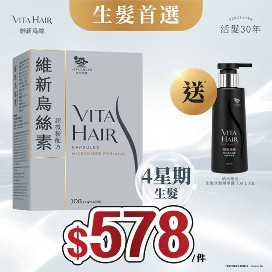 【送*納米激活生髮洗髮精華露30mL】 維新烏絲素 (超微粉配方) 108粒裝「澳門地區限定」 - 維特健靈官方海外專賣店 Vita Green Official Global Shop