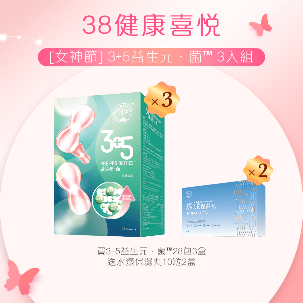 3+5益生元．菌™ 3入組 - Vita Green 維特健靈 海外網店