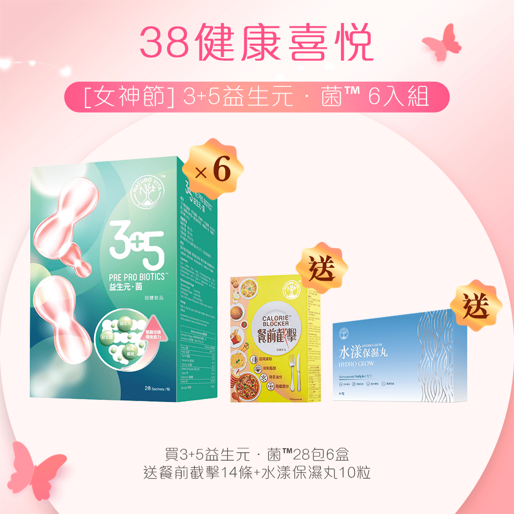 3+5益生元．菌™ 6入組 - Vita Green 維特健靈 海外網店