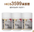 第三層級3599 送10粒裝 3罐 - 維特健靈官方海外專賣店 Vita Green Official Global Shop